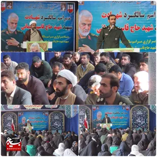 برگزاری ششمین سالگرد شهادت سپهبد حاج قاسم سلیمانی در شهرستان اندیکا