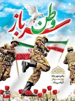 همایش روز سرباز در سپاه تنگستان برگزار شد