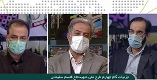 آغاز گام چهارم طرح شهید سلیمانی برای مقابله با کرونا
