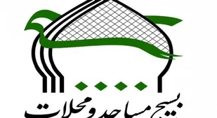 کارگاه توانمند سازی پایگاه های محله مسجد محور برگزار شد