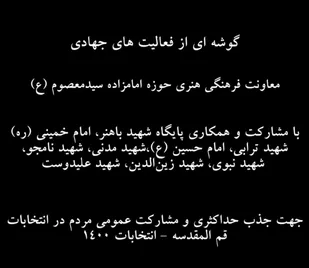 مستندکوتاه گزارش عملیات &laquo;تواصی به حق&raquo;