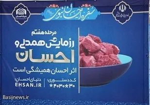 برگزاری هفتمین مرحله رزمایش احسان و همدلی استان مرکزی