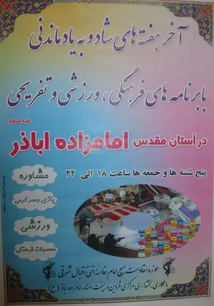 اجرای برنامه های فرهنگی در آستان مقدس امامزاده ابوذر