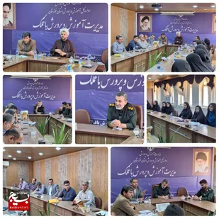 دوره آموزشی بصیرتی و دانش افزایی ویژه مدیران مدارس غیردولتی آموزش و پرورش باغملک