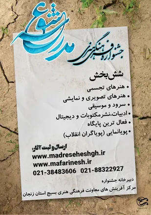 جشنواره فرهنگی هنری مدرسه عشق در زنجان برگزار می شود