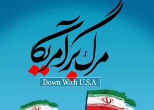 &laquo;مرگ بر آمریکا&raquo; شعار همیشگی در مبارزه با استکبار است