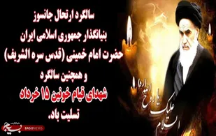 &nbsp;بیانیه سازمان بسیج اساتید کهگیلویه و بویراحمد به مناسبت سالروز قیام ۱۵ خرداد و ارتحال امام خمینی (ره)