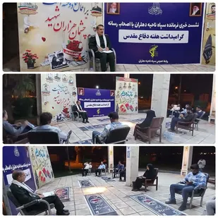 برگزاری نشست خبری فرمانده سپاه ناحیه دهلران با اصحاب رسانه