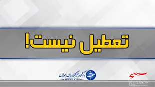 پروژه راه خلخال به منجیل تعطیل نیست