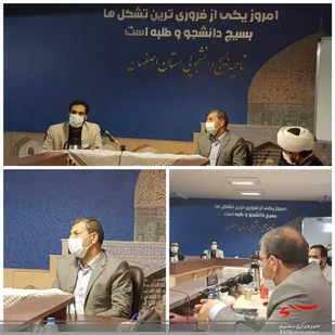 نشست مسئولین ناحیه بسیج دانشجویی با معاون بهداشت دانشگاه علوم پزشکی  اصفهان
