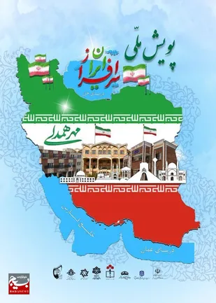 برگزاری پویش ملی ایران سرفراز در خوزستان