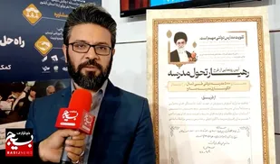 گروه تربیتی بنیاد تعاون بسیج، همیار آموزش و پرورش