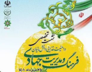 نشست تخصصی "نقش فرهنگ و مدیریت جهادی در امنیت غذاییِ دانش بنیان" برگزار می&zwnj;شود
