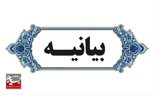 انقلاب اسلامی یک حادثه تاریخی است نه یک حادثه  منطقه ای
