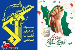 اطلاعیه سپاه حضرت ولی عصر (عج) خوزستان بمناسبت یوم الله ۲۲ بهمن