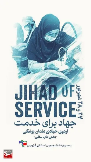 اردوی جهادی دندانپزشکی در طارم قزوین برگزار می&zwnj;شود