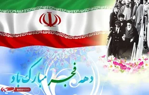 اطلاعیه فراخوان عمومی مردم خراسان جنوبی برای حضور در مراسم یوم الله ۱۲ بهمن
