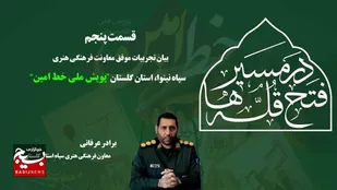 &nbsp;قسمت پنجم (در مسیر فتح قلّه ها)