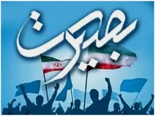 دهه بصیرت یادآور نصرت الهی در پی عزم، حضور و بصیرت ملی است