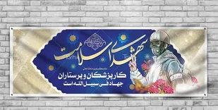 سومین شهید &laquo;مدافع سلامت&raquo; هرمزگان