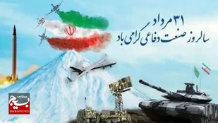 پیام استاندار خوزستان به مناسبت روز صنعت دفاعی
