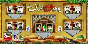 یادواره ۸ شهید اصناف شهرستان شیروان برگزار شد