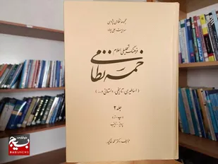 فرهنگ اعلام خمسه نظامی منتشر شد