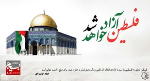 روز قدس، تجلی بیداری مسلمانان و رسوایی حامیان صهیونیسم