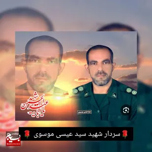 نگاهی کوتاه به زندگی نامه شهید سید عیسی موسوی از شهرستان باغملک