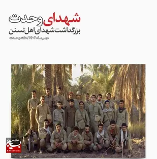 بزرگداشت شهدای اهل تسنن برگزار می&zwnj;شود