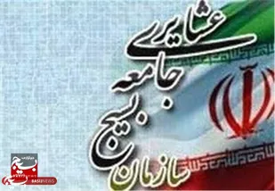 بیانیه سازمان بسیج جامعه عشایری &nbsp;استان س وب به مناسبت هفته بسیج عشایری سیستان و بلوچستان