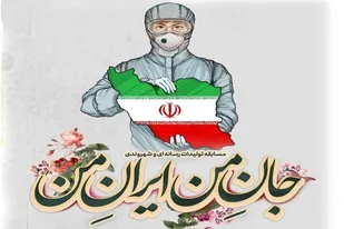 آئین تجلیل از ۱۰۰۰نفر از مدافعان عرصه سلامت کاشان