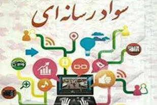 برگزاری دوره&zwnj;های آموزشی سواد رسانه&zwnj;ای و دشمن&zwnj;شناسی با حضور بسیجیان