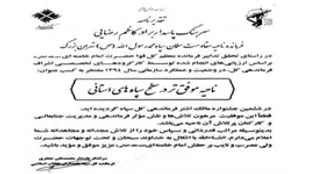 ناحیه مقاومت سلمان فارسی تهران بزرگ به عنوان ناحیه موفق تر بسیج انتخاب شد