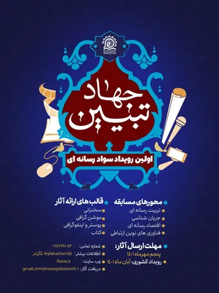 نخستین رویداد رسانه&zwnj;ای نسرا در گلستان برگزار می&zwnj;شود