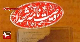 فرازهایی از وصیت&zwnj;نامه شهید &laquo;مهدی مرادی&raquo;