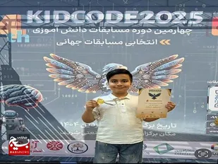 رتبه نخست دانش آموز شاهرودی در مسابقات دانش&zwnj;آموزی کید کد