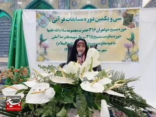 برگزاری سی و یکمین دوره مسابقات قرآن و عترت بسیج در نواحی سپاه استان البرز + تصاویر