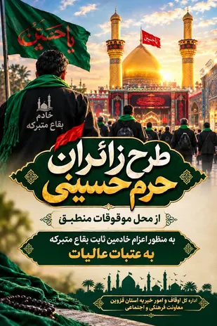 از برکت وقف تا زیارت کربلا