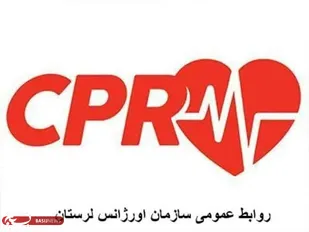 بازگشت کودک ۹ ساله به زندگی با کمک اورژانس لرستان