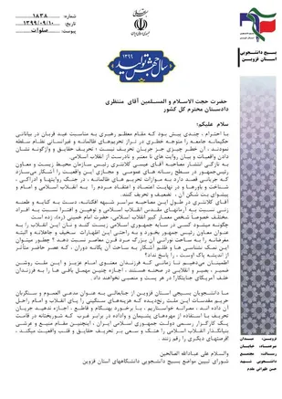 بیانیه شورای تبیین مواضع بسیج دانشجویی دانشگاه های استان قزوین