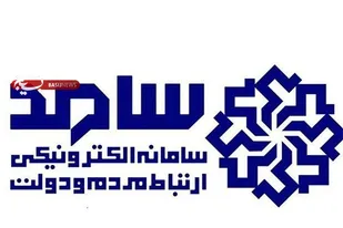 نمایندگان دستگاه های اجرایی در سامانه سامد پاسخگوی مردم هستند