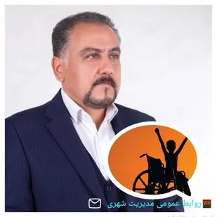 خبر&zwnj;های خوش شهردار شاهرود برای معلولان