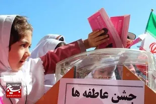 توزیع 7 هزار و 280 بسته تحصیلی در جشن عاطفه ها
