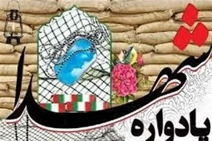نخستین اجلاسیه شهدای حقوقدان جنوب کشور در شیراز برگزار شد
