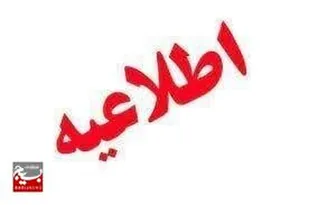روزهای شنبه تا چهارشنبه از ساعت ۶ صبح الی ۱۳/ پنج شنبه&zwnj;ها تعطیل