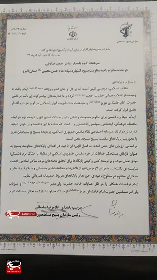 کسب عنوان ناحیه موفق کشوری در اعتلای پایگاه&zwnj;های بسیج؛ توسط ناحیه مقاومت بسیج حضرت علی اکبر (ع) اشتهارد