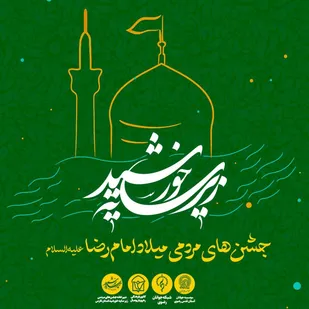 برگزاری جشن زیر سایه خورشید در فارس