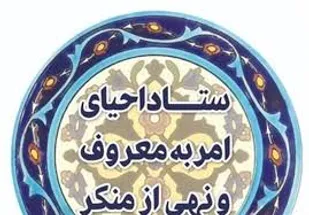 مهمترین معروف،ایجاد و حفظ نظام اسلامی است
