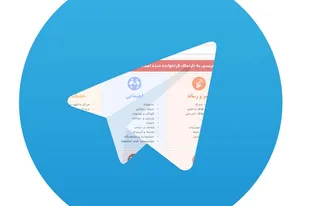 چرا تلگرام  باید فیلتر شود